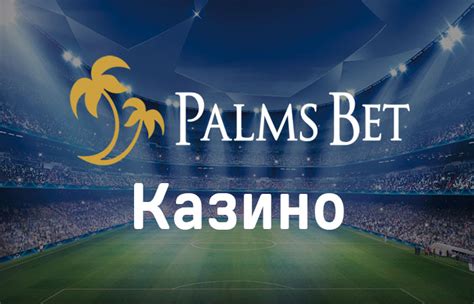 palmsbet app|Palms Bet мобилна версия и приложение (Mobile App).